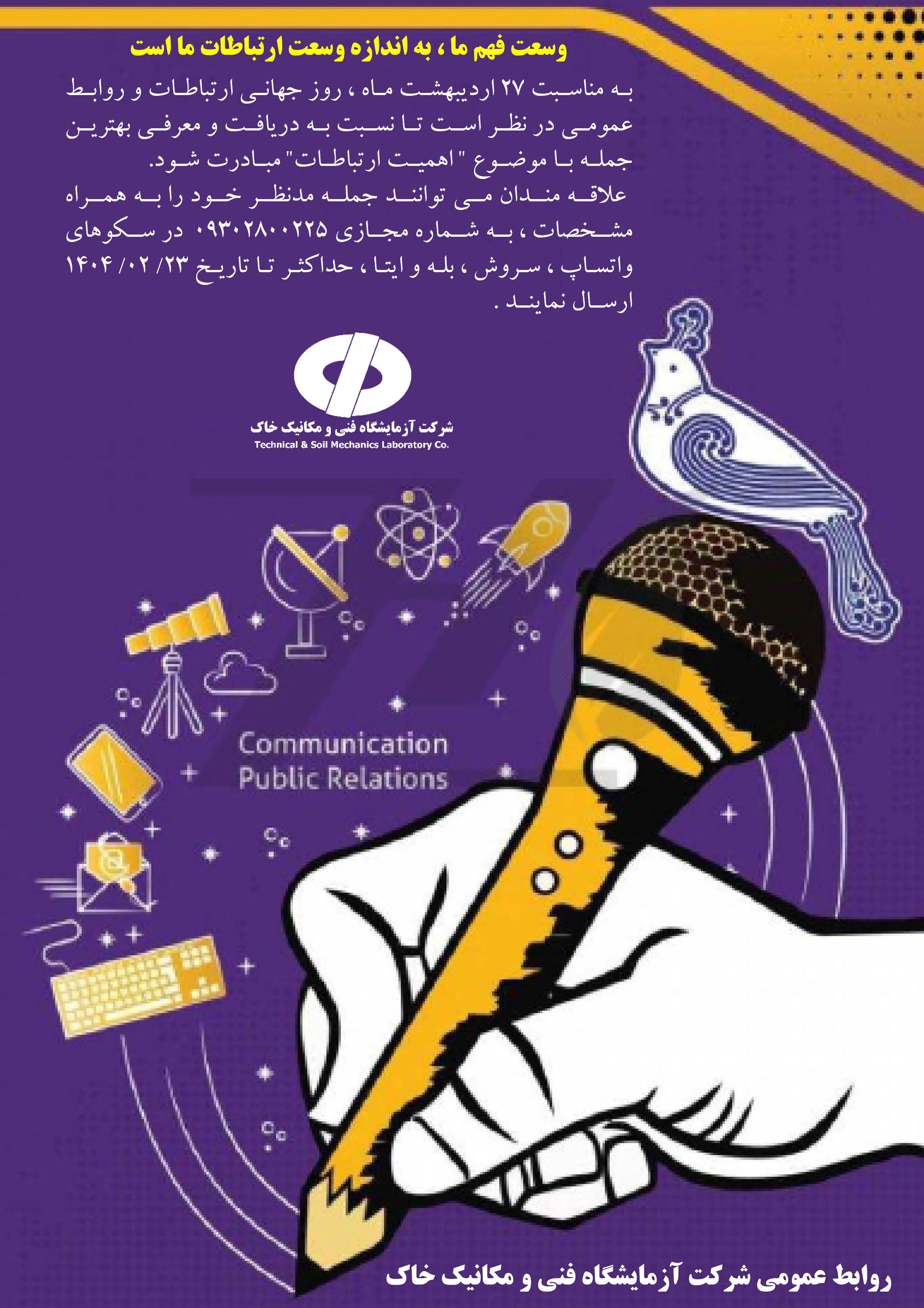 جمله‌ای درباره اهمیت " ارتباطات"  بنویسید